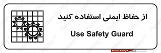 Use , Guards , تجهیزات , امن , محافظ , 