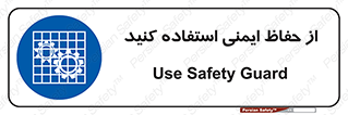 Use , Guards , تجهیزات , امن , محافظ , 