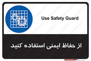 Use , Guards , تجهیزات , امن , محافظ , 