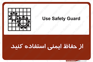 Use , Guards , تجهیزات , امن , محافظ , 
