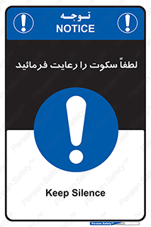 Silence , سر و صدا , آهسته , بی صدا , 