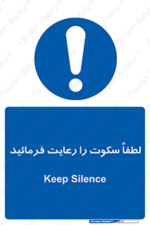 Silence , سر و صدا , آهسته , بی صدا , 