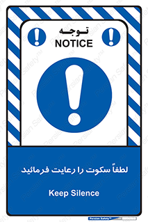 Silence , سر و صدا , آهسته , بی صدا , 