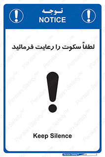 Silence , سر و صدا , آهسته , بی صدا , 