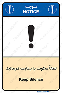 Silence , سر و صدا , آهسته , بی صدا , 
