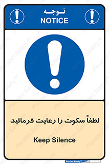 Silence , سر و صدا , آهسته , بی صدا , 