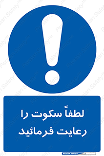 Silence , سر و صدا , آهسته , بی صدا , 