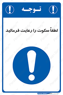 Silence , سر و صدا , آهسته , بی صدا , 