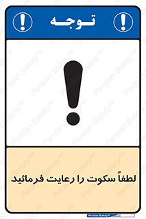 Silence , سر و صدا , آهسته , بی صدا , 