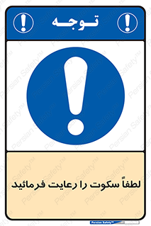 Silence , سر و صدا , آهسته , بی صدا , 