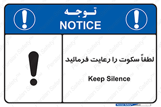 Silence , سر و صدا , آهسته , بی صدا , 