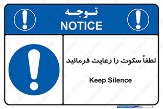 Silence , سر و صدا , آهسته , بی صدا , 