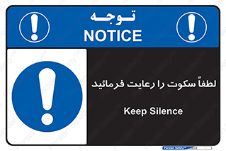 Silence , سر و صدا , آهسته , بی صدا , 