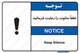 Silence , سر و صدا , آهسته , بی صدا , 