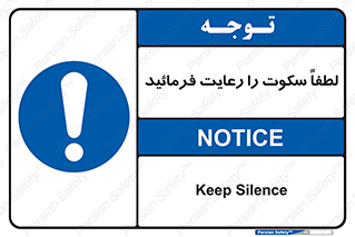 Silence , سر و صدا , آهسته , بی صدا , 