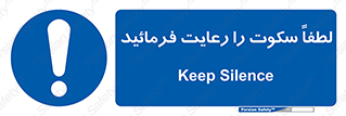 Silence , سر و صدا , آهسته , بی صدا , 