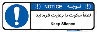 Silence , سر و صدا , آهسته , بی صدا , 