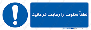 Silence , سر و صدا , آهسته , بی صدا , 