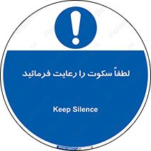 Silence , سر و صدا , آهسته , بی صدا , 