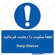 Silence , سر و صدا , آهسته , بی صدا , 