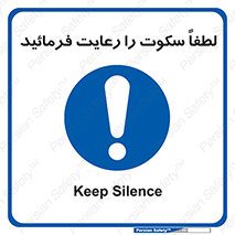 Silence , سر و صدا , آهسته , بی صدا , 