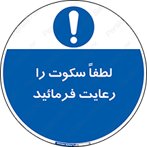 Silence , سر و صدا , آهسته , بی صدا , 