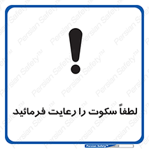 Silence , سر و صدا , آهسته , بی صدا , 