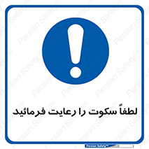 Silence , سر و صدا , آهسته , بی صدا , 