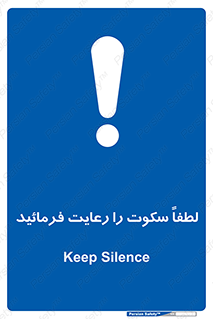 Silence , سر و صدا , آهسته , بی صدا , 