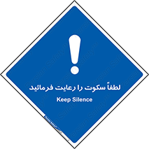 Silence , سر و صدا , آهسته , بی صدا , 