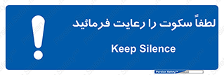 Silence , سر و صدا , آهسته , بی صدا , 