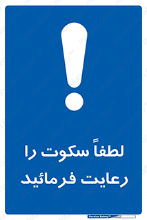 Silence , سر و صدا , آهسته , بی صدا , 