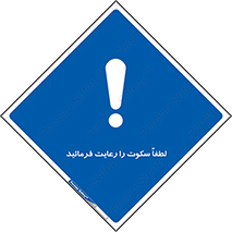 Silence , سر و صدا , آهسته , بی صدا , 
