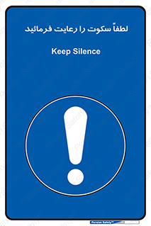 Silence , سر و صدا , آهسته , بی صدا , 