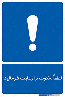 Silence , سر و صدا , آهسته , بی صدا , 
