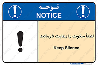 Silence , سر و صدا , آهسته , بی صدا , 
