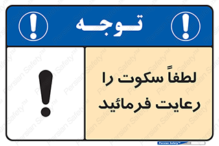 Silence , سر و صدا , آهسته , بی صدا , 