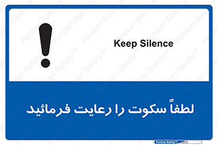 Silence , سر و صدا , آهسته , بی صدا , 