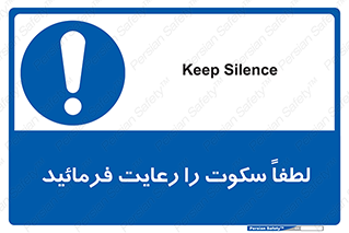 Silence , سر و صدا , آهسته , بی صدا , 