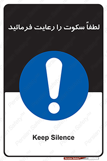 Silence , سر و صدا , آهسته , بی صدا , 