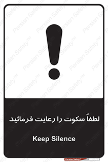 Silence , سر و صدا , آهسته , بی صدا , 