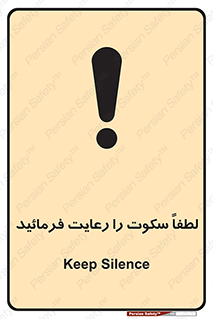 Silence , سر و صدا , آهسته , بی صدا , 