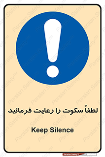 Silence , سر و صدا , آهسته , بی صدا , 