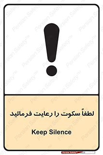 Silence , سر و صدا , آهسته , بی صدا , 
