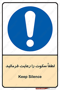 Silence , سر و صدا , آهسته , بی صدا , 