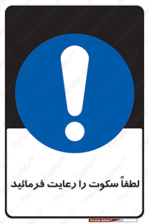 Silence , سر و صدا , آهسته , بی صدا , 