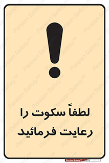 Silence , سر و صدا , آهسته , بی صدا , 