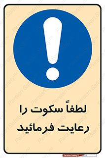 Silence , سر و صدا , آهسته , بی صدا , 