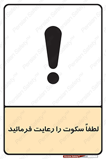Silence , سر و صدا , آهسته , بی صدا , 