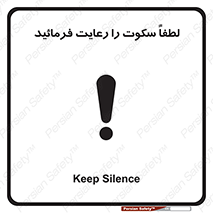 Silence , سر و صدا , آهسته , بی صدا , 